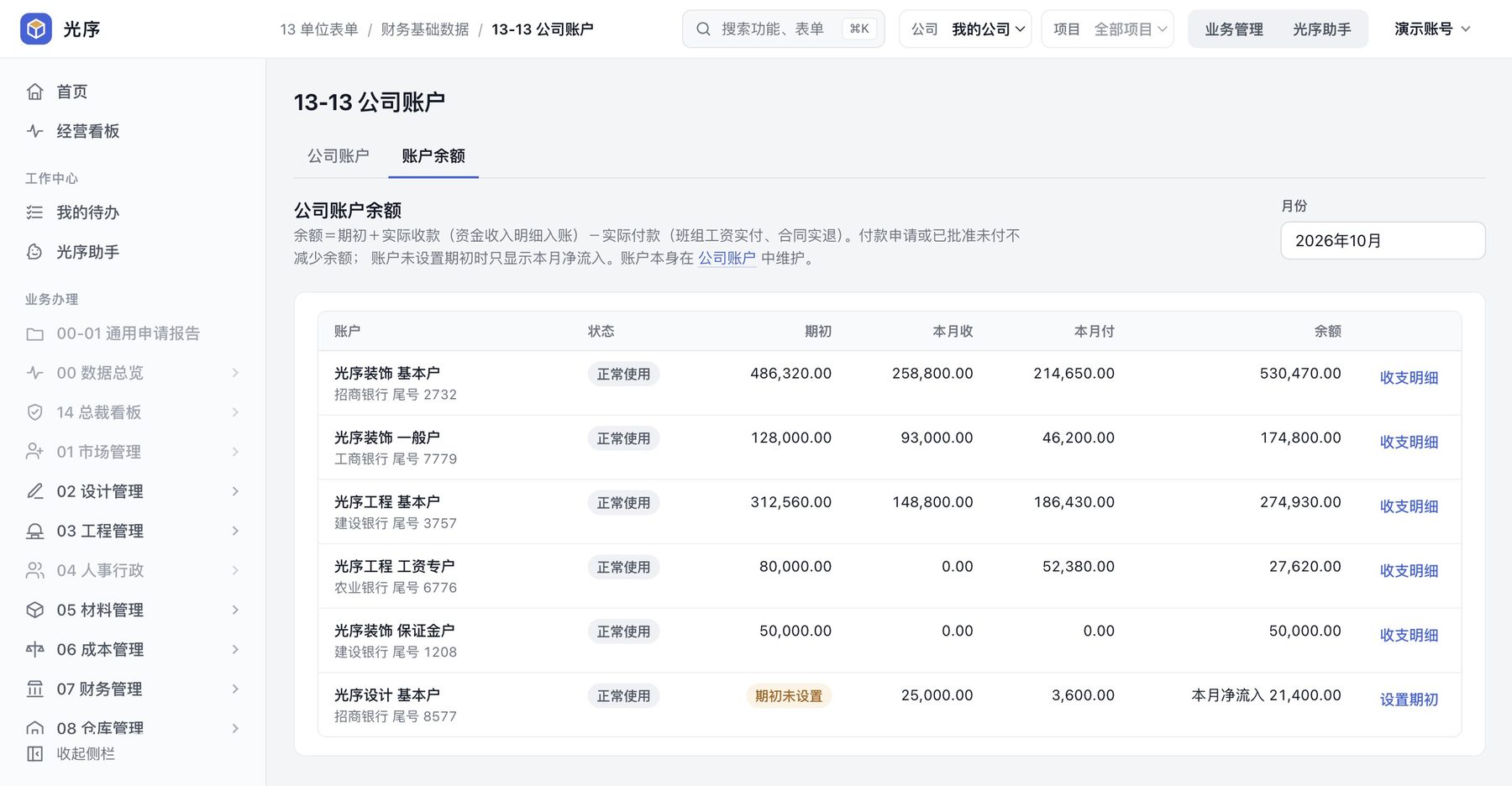公司账户余额界面