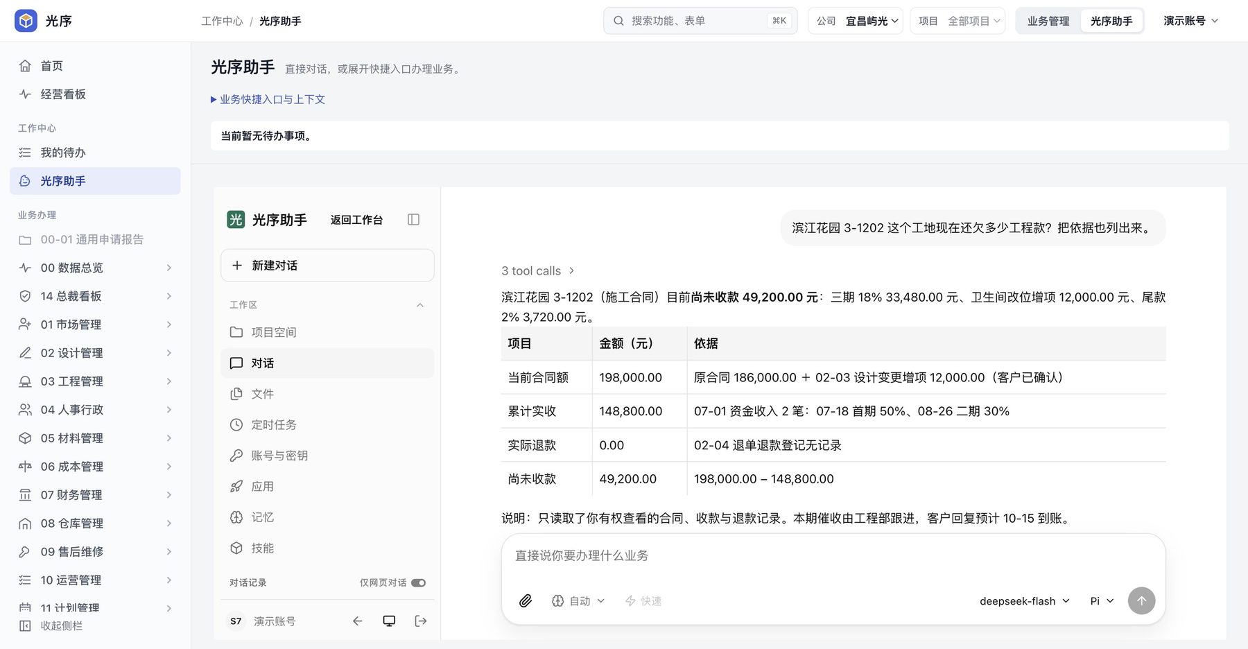 光序助手回答工地欠款并列出依据