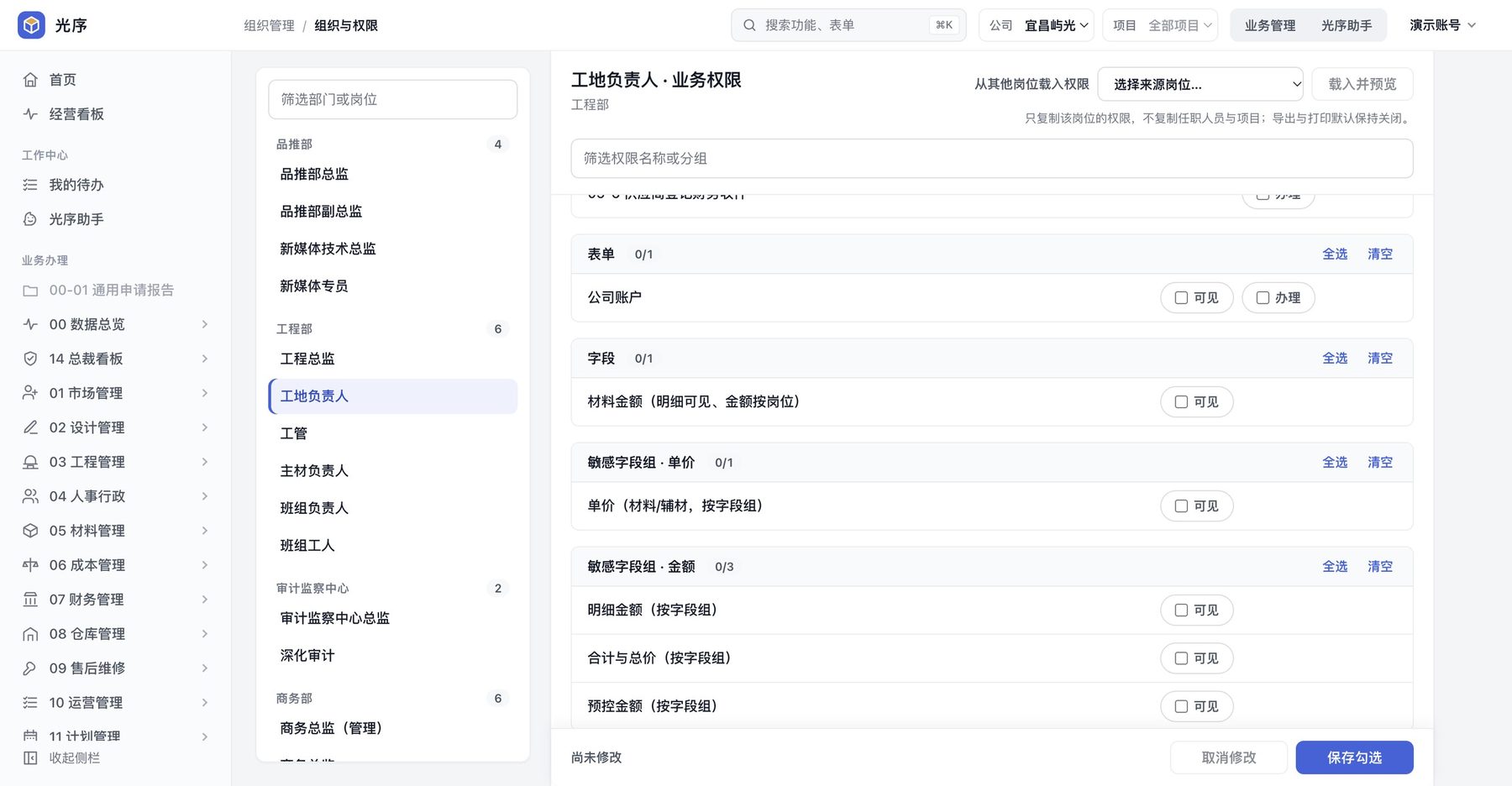 岗位业务权限配置界面